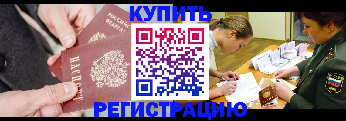 временная регистрация 2025 в Микуни