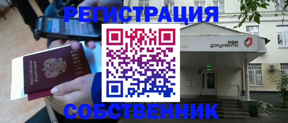 временная регистрация недорого в Микуни