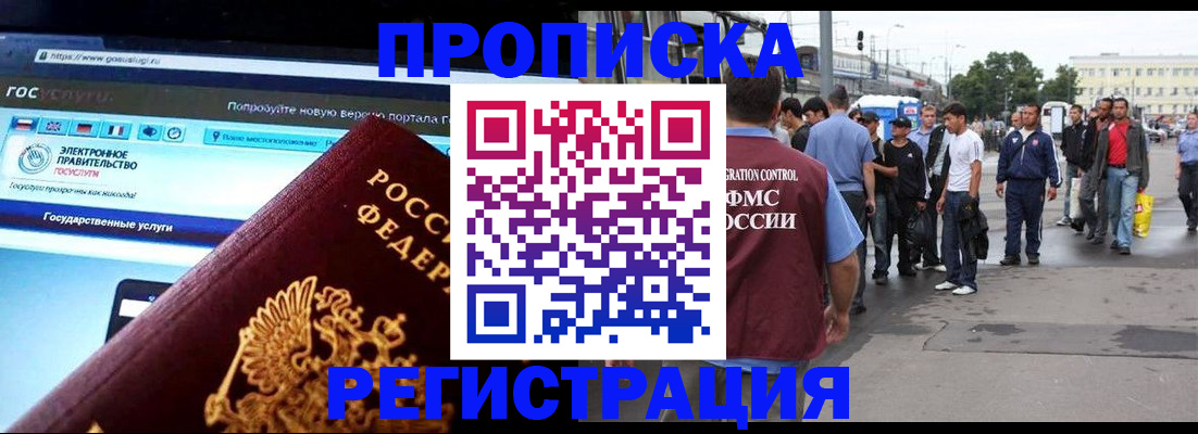 временная регистрация купить в Микуни